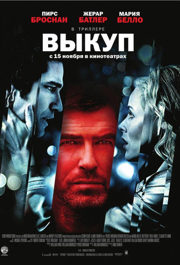 Фильм Выкуп (2006) смотреть онлайн в хорошем качестве